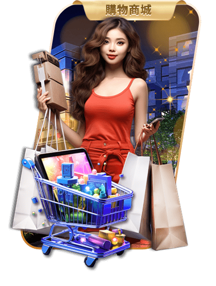 購物商城-搖錢樹娛樂城