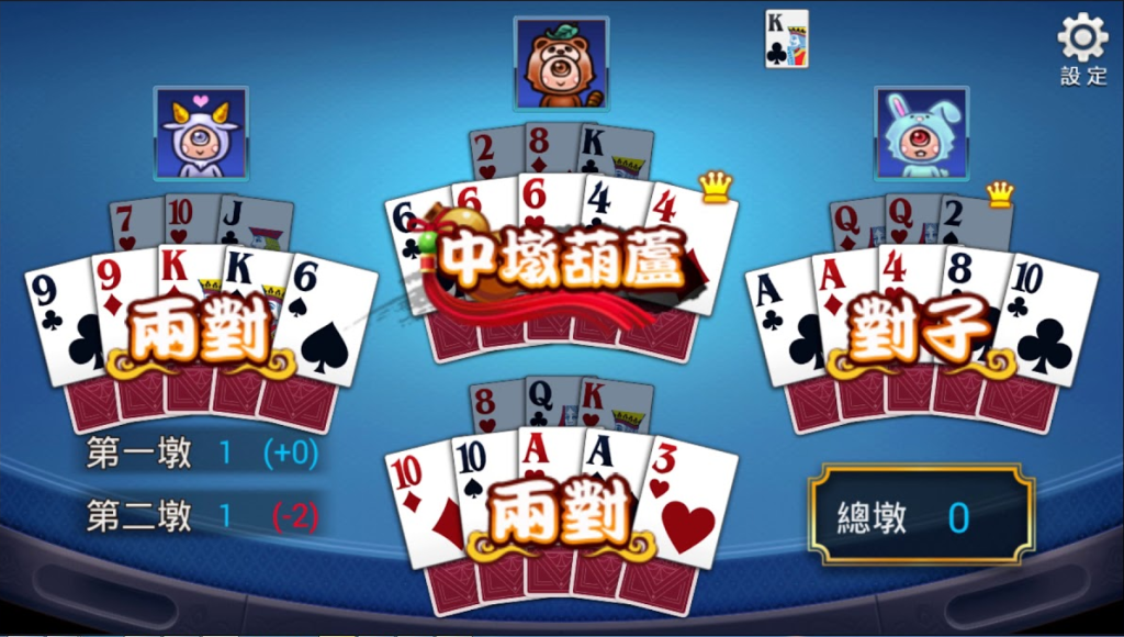 十三支規則｜玩法教學一次了解！