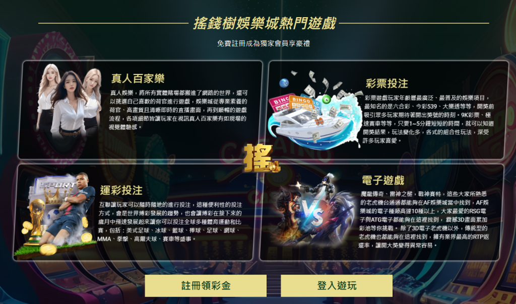 搖錢樹娛樂城遊戲種類