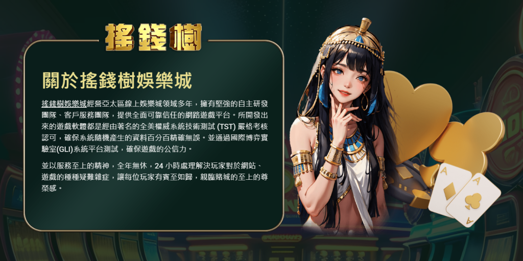 搖錢樹娛樂城基本介紹