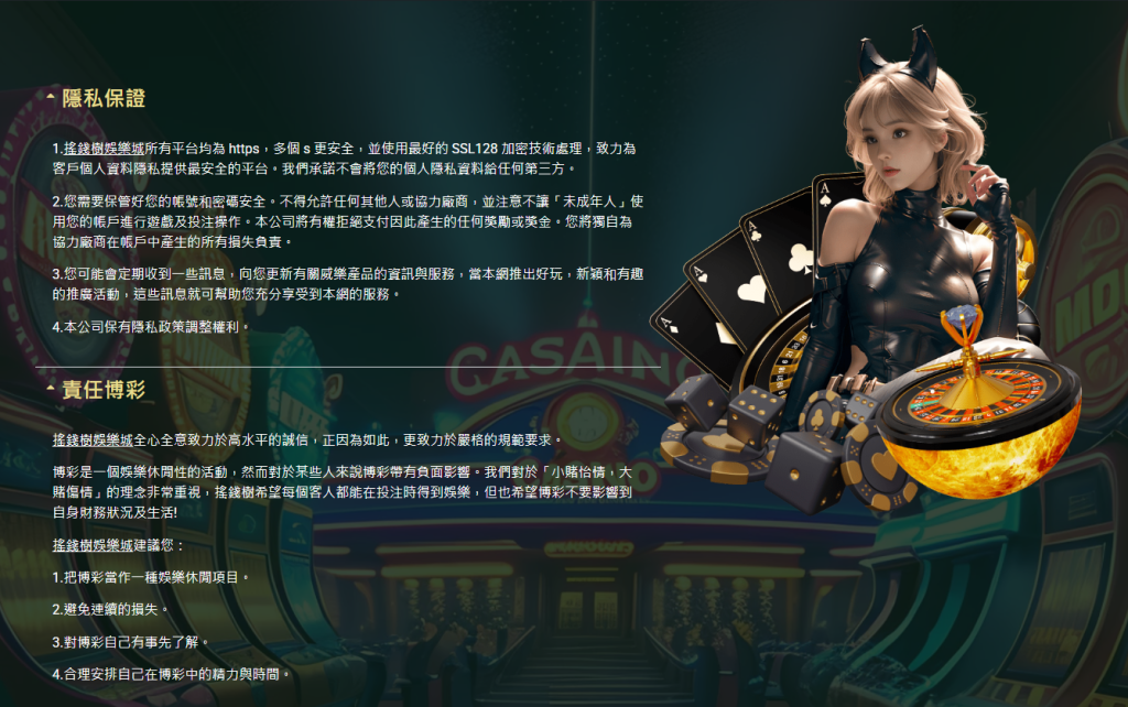 搖錢樹娛樂城隱私保證與責任博彩