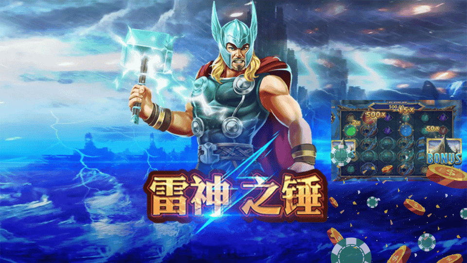 搖錢樹娛樂城雷神之鎚老虎機遊戲畫面,挑戰高額獎金