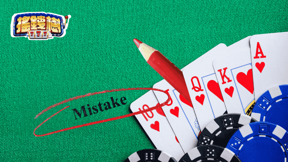 搖錢樹娛樂城介紹完鬥地主後,也告訴玩家在遊玩鬥地主時常常會犯的錯誤