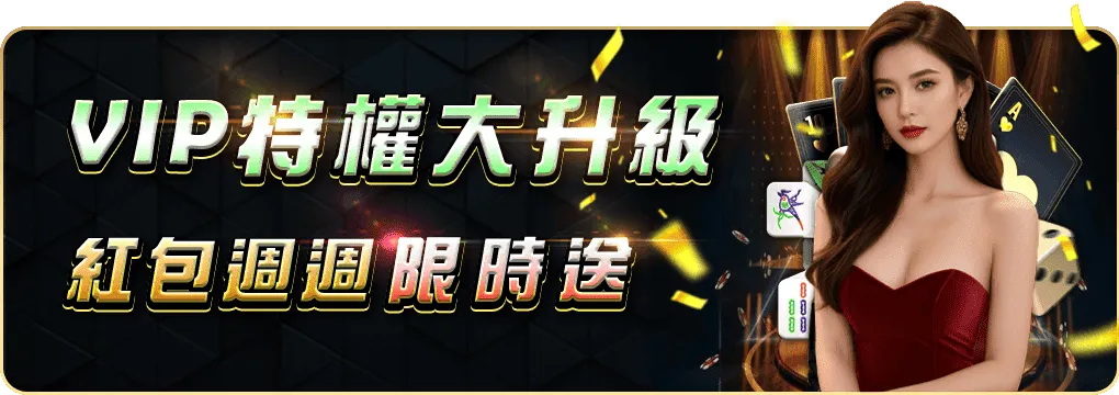 搖錢樹娛樂城VIP活動橫幅圖，紅包週週限時送，VIP特權升級公告