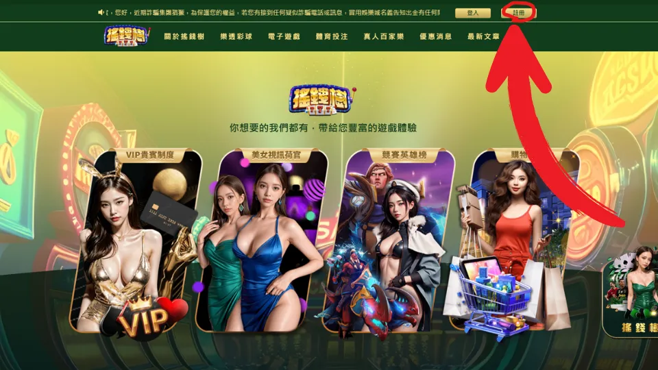 搖錢樹娛樂城官方網站的註冊按鈕