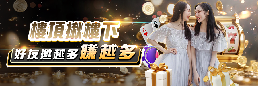 樓頂糾樓下好友邀越多賺越多-搖錢樹娛樂城