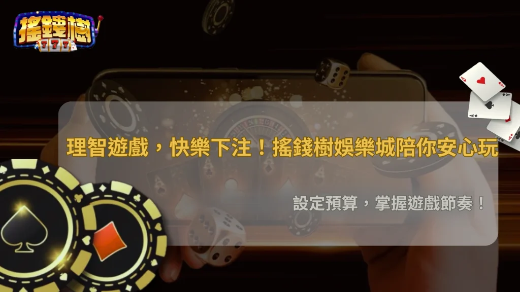 2025 娛樂城沉迷警示：從搖錢樹娛樂城數據看玩家危險行為模式