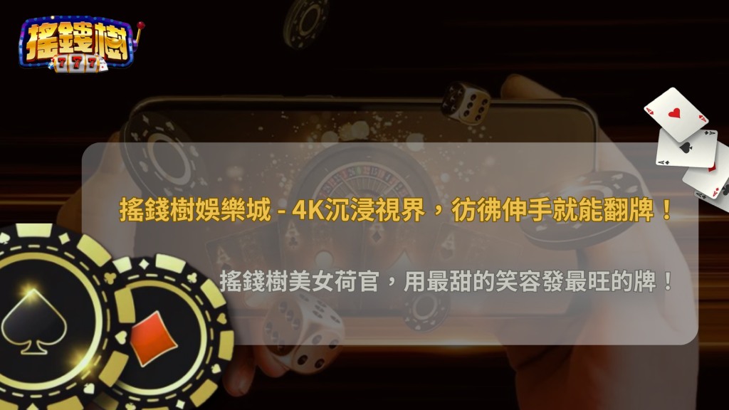 搖錢樹娛樂城DG真人廳直擊：高畫質美女荷官，2025帶你沉浸式體驗百家樂盛宴