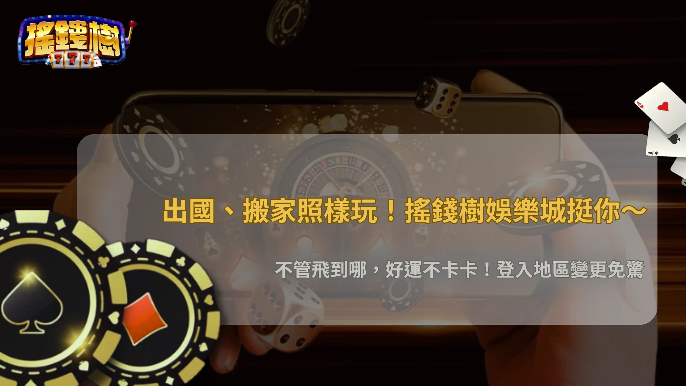 搖錢樹娛樂城2026登入地區變更會影響帳號使用嗎?IP風控解析