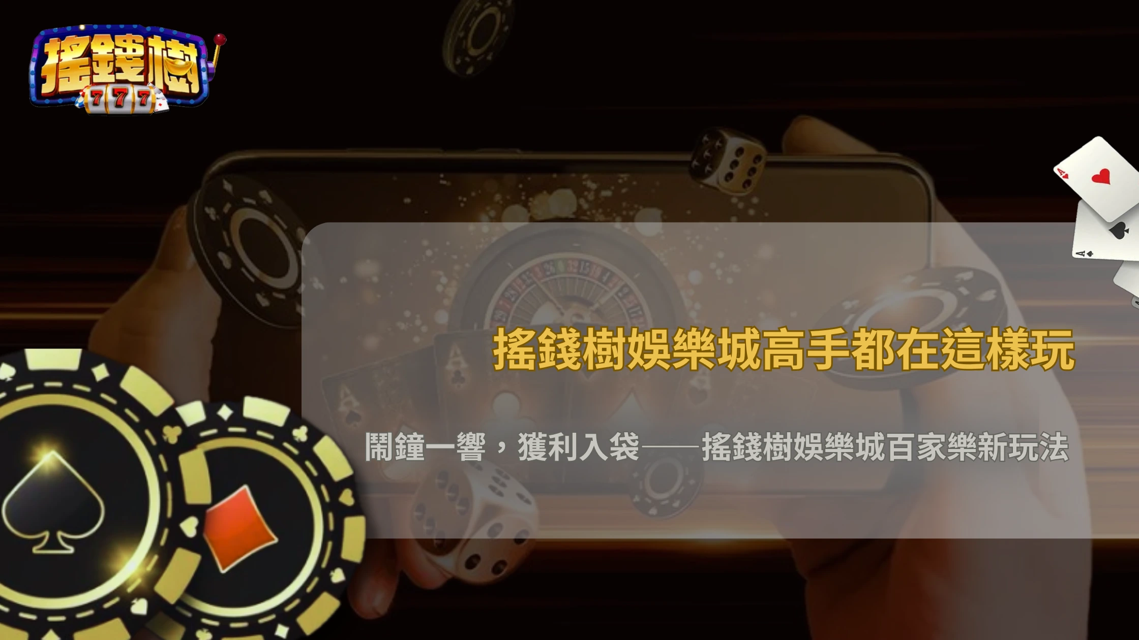 只打前30分鐘就收手?搖錢樹娛樂城2026百家樂效率型玩家在想什麼