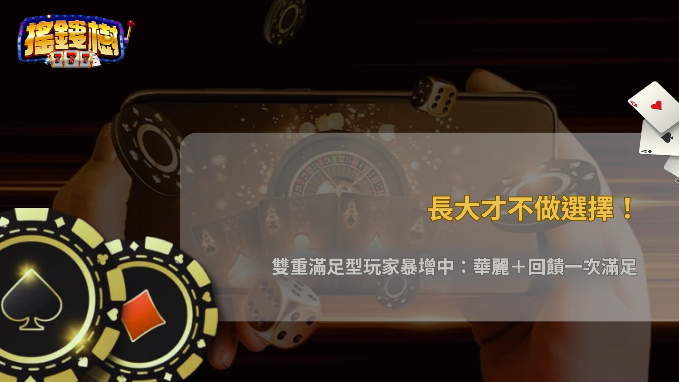 現在玩家更重視娛樂感還是收益感?搖錢樹娛樂城2026最新行為趨勢觀察
