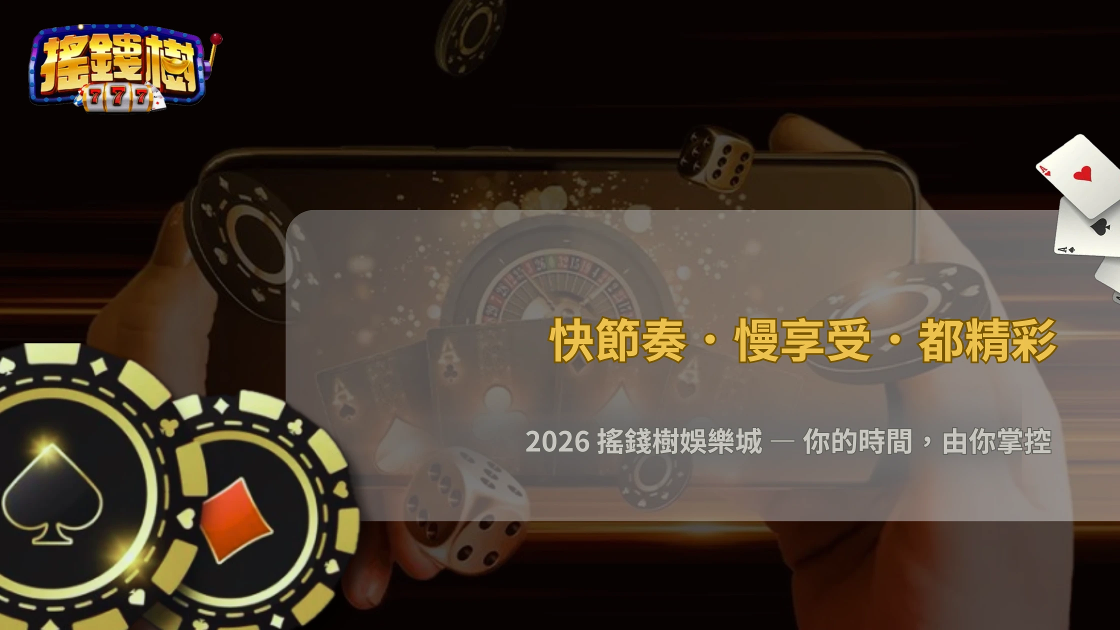 搖錢樹娛樂城2026短時間娛樂與長時間娛樂,哪一種更符合現在玩家習慣?